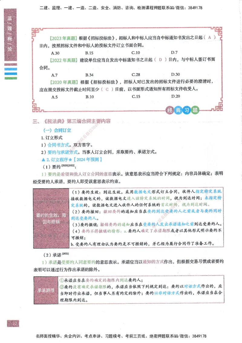 25年概论法规-四色笔记_监理工程师_2025监理工程师_2025年监理工程师SVIP_2025年监理概论法规SVIP_01-精华文档✿电子教材✿历年真题_11-法规《四色笔记》SMR