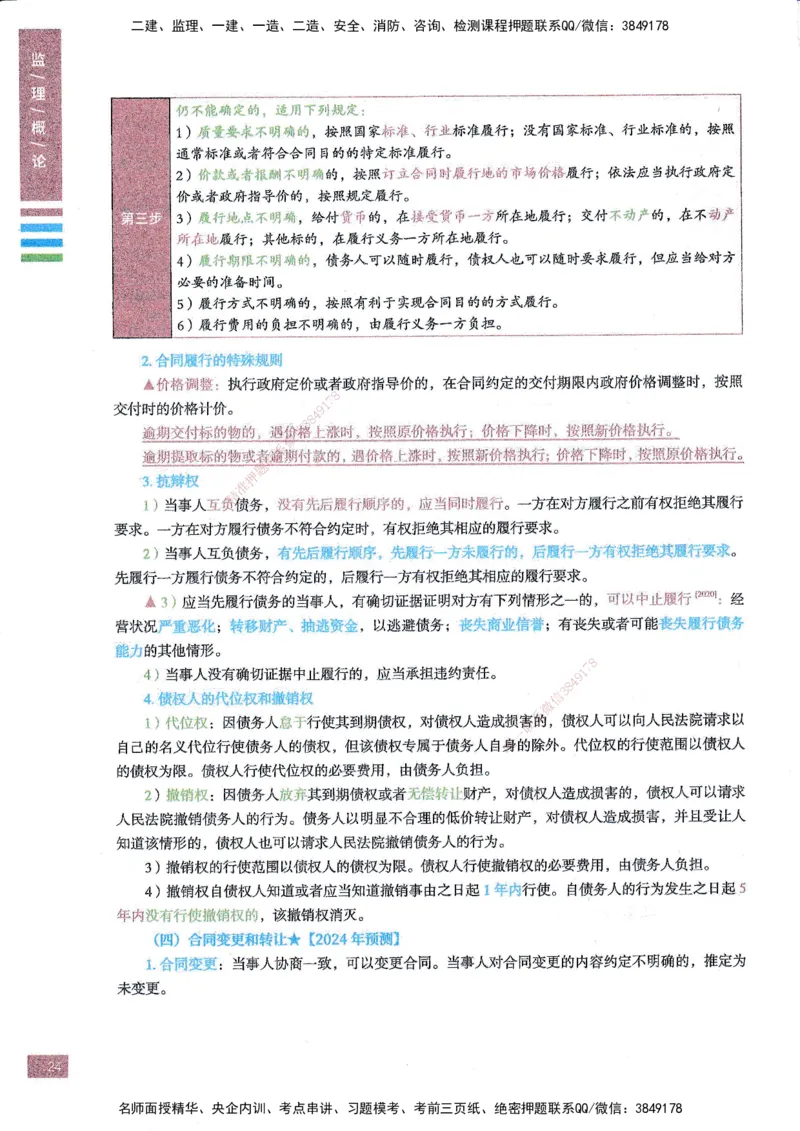 25年概论法规-四色笔记_监理工程师_2025监理工程师_2025年监理工程师SVIP_2025年监理概论法规SVIP_01-精华文档✿电子教材✿历年真题_11-法规《四色笔记》SMR