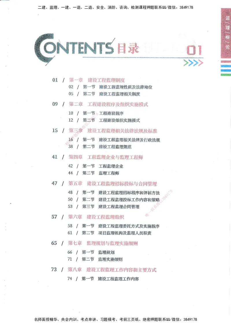 25年概论法规-四色笔记_监理工程师_2025监理工程师_2025年监理工程师SVIP_2025年监理概论法规SVIP_01-精华文档✿电子教材✿历年真题_11-法规《四色笔记》SMR