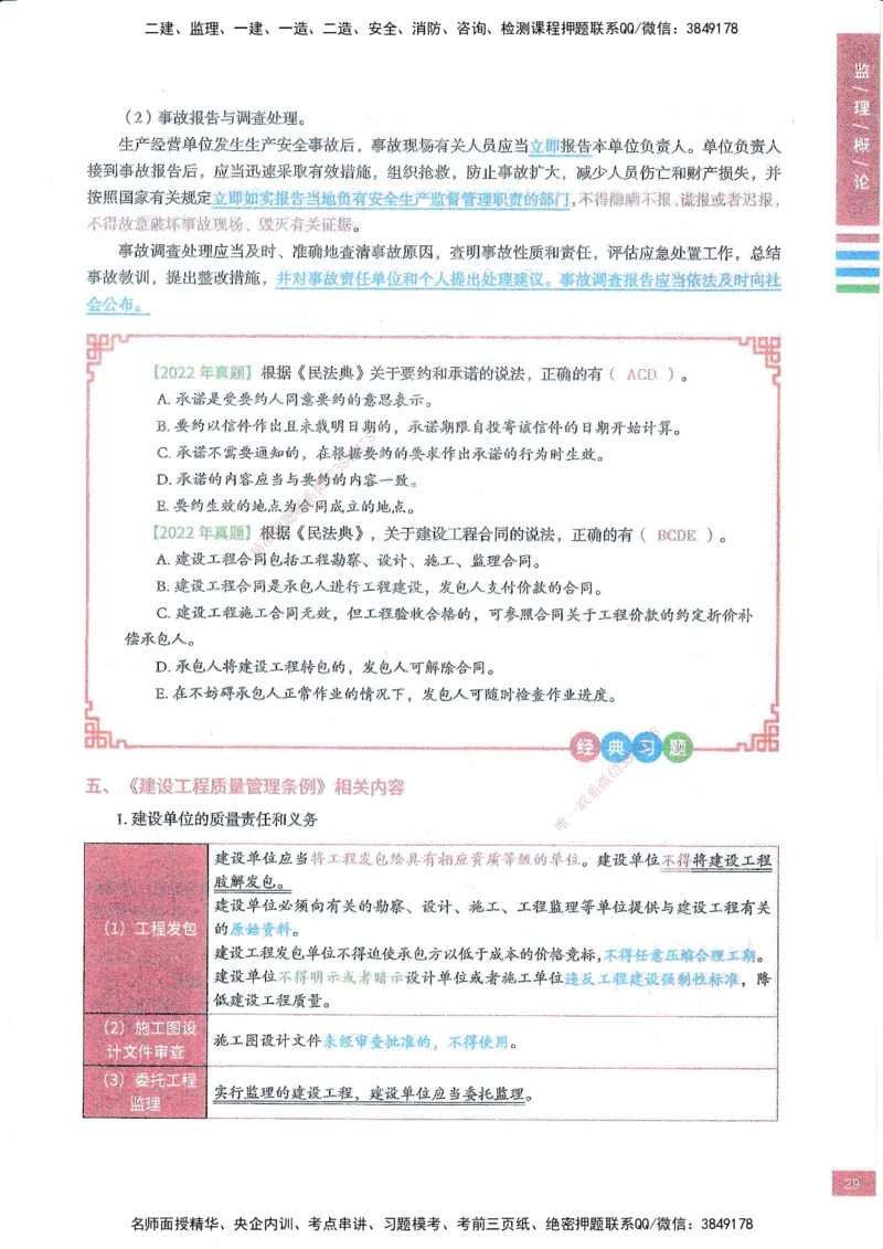 25年概论法规-四色笔记_监理工程师_2025监理工程师_2025年监理工程师SVIP_2025年监理概论法规SVIP_01-精华文档✿电子教材✿历年真题_11-法规《四色笔记》SMR