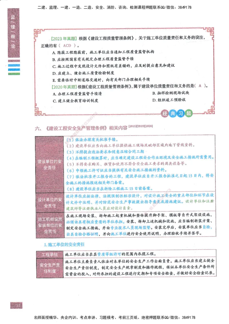 25年概论法规-四色笔记_监理工程师_2025监理工程师_2025年监理工程师SVIP_2025年监理概论法规SVIP_01-精华文档✿电子教材✿历年真题_11-法规《四色笔记》SMR