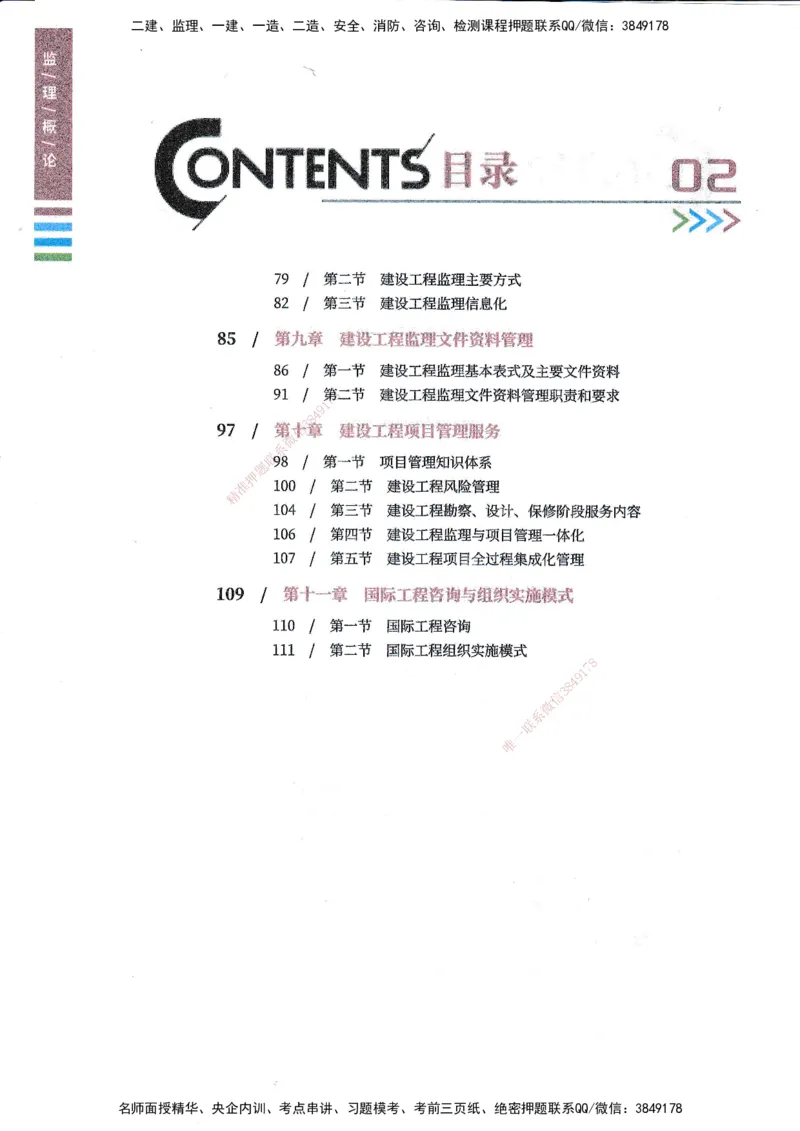 25年概论法规-四色笔记_监理工程师_2025监理工程师_2025年监理工程师SVIP_2025年监理概论法规SVIP_01-精华文档✿电子教材✿历年真题_11-法规《四色笔记》SMR