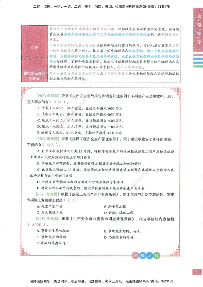 25年概论法规-四色笔记_监理工程师_2025监理工程师_2025年监理工程师SVIP_2025年监理概论法规SVIP_01-精华文档✿电子教材✿历年真题_11-法规《四色笔记》SMR