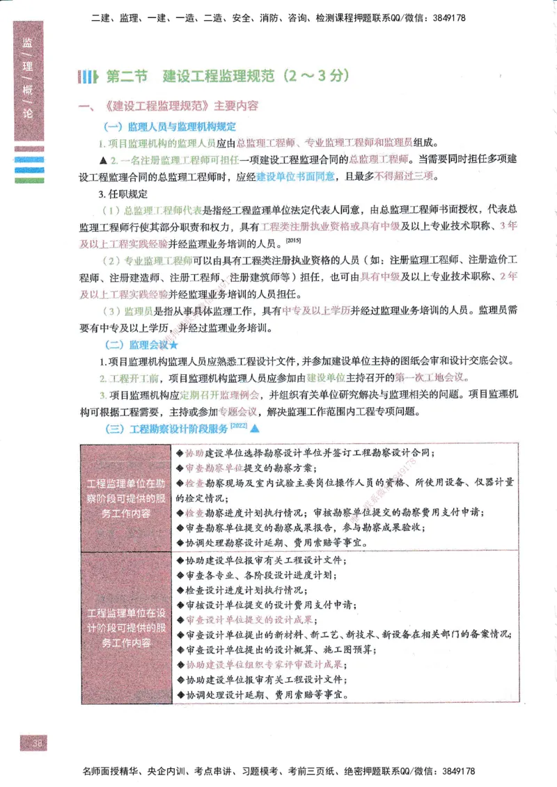 25年概论法规-四色笔记_监理工程师_2025监理工程师_2025年监理工程师SVIP_2025年监理概论法规SVIP_01-精华文档✿电子教材✿历年真题_11-法规《四色笔记》SMR