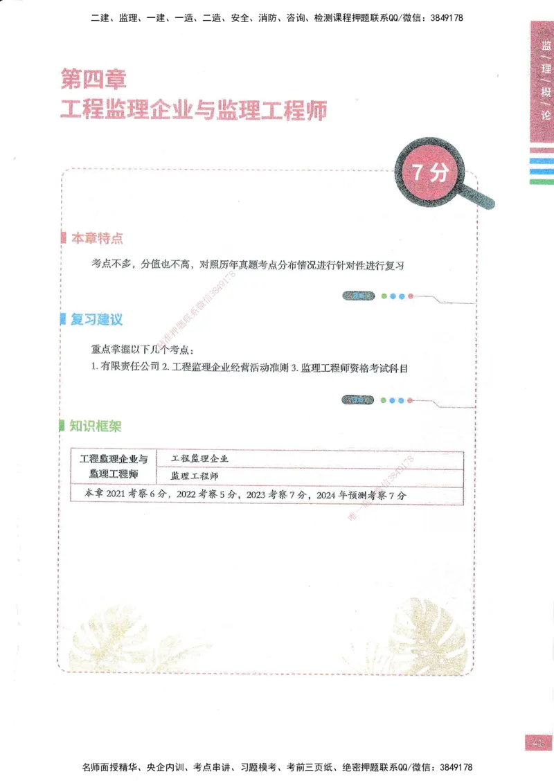 25年概论法规-四色笔记_监理工程师_2025监理工程师_2025年监理工程师SVIP_2025年监理概论法规SVIP_01-精华文档✿电子教材✿历年真题_11-法规《四色笔记》SMR