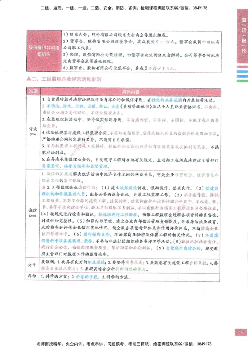 25年概论法规-四色笔记_监理工程师_2025监理工程师_2025年监理工程师SVIP_2025年监理概论法规SVIP_01-精华文档✿电子教材✿历年真题_11-法规《四色笔记》SMR