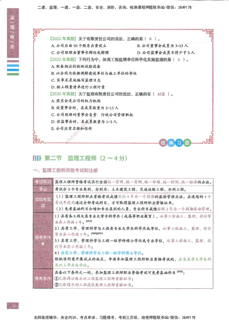 25年概论法规-四色笔记_监理工程师_2025监理工程师_2025年监理工程师SVIP_2025年监理概论法规SVIP_01-精华文档✿电子教材✿历年真题_11-法规《四色笔记》SMR