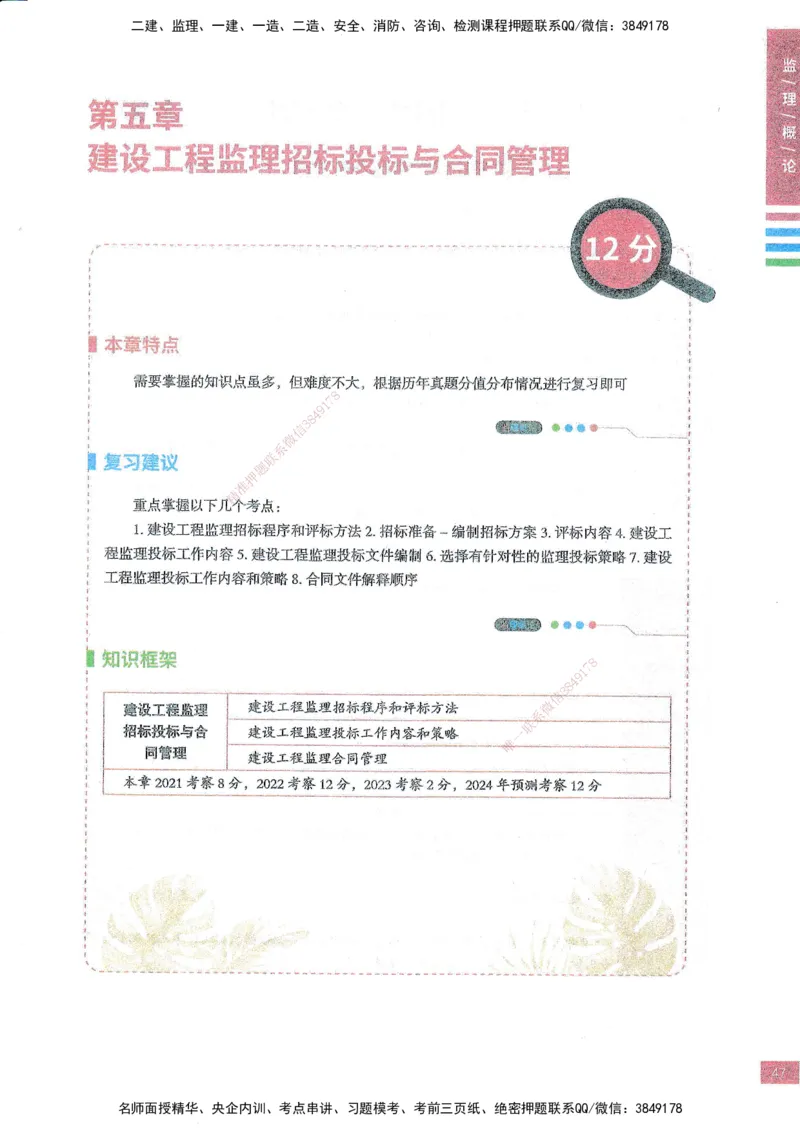25年概论法规-四色笔记_监理工程师_2025监理工程师_2025年监理工程师SVIP_2025年监理概论法规SVIP_01-精华文档✿电子教材✿历年真题_11-法规《四色笔记》SMR