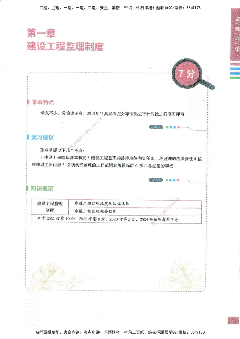 25年概论法规-四色笔记_监理工程师_2025监理工程师_2025年监理工程师SVIP_2025年监理概论法规SVIP_01-精华文档✿电子教材✿历年真题_11-法规《四色笔记》SMR