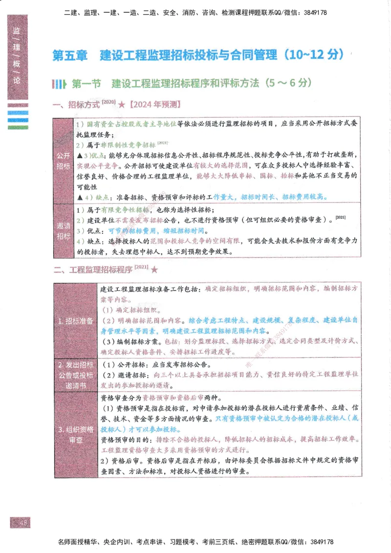 25年概论法规-四色笔记_监理工程师_2025监理工程师_2025年监理工程师SVIP_2025年监理概论法规SVIP_01-精华文档✿电子教材✿历年真题_11-法规《四色笔记》SMR