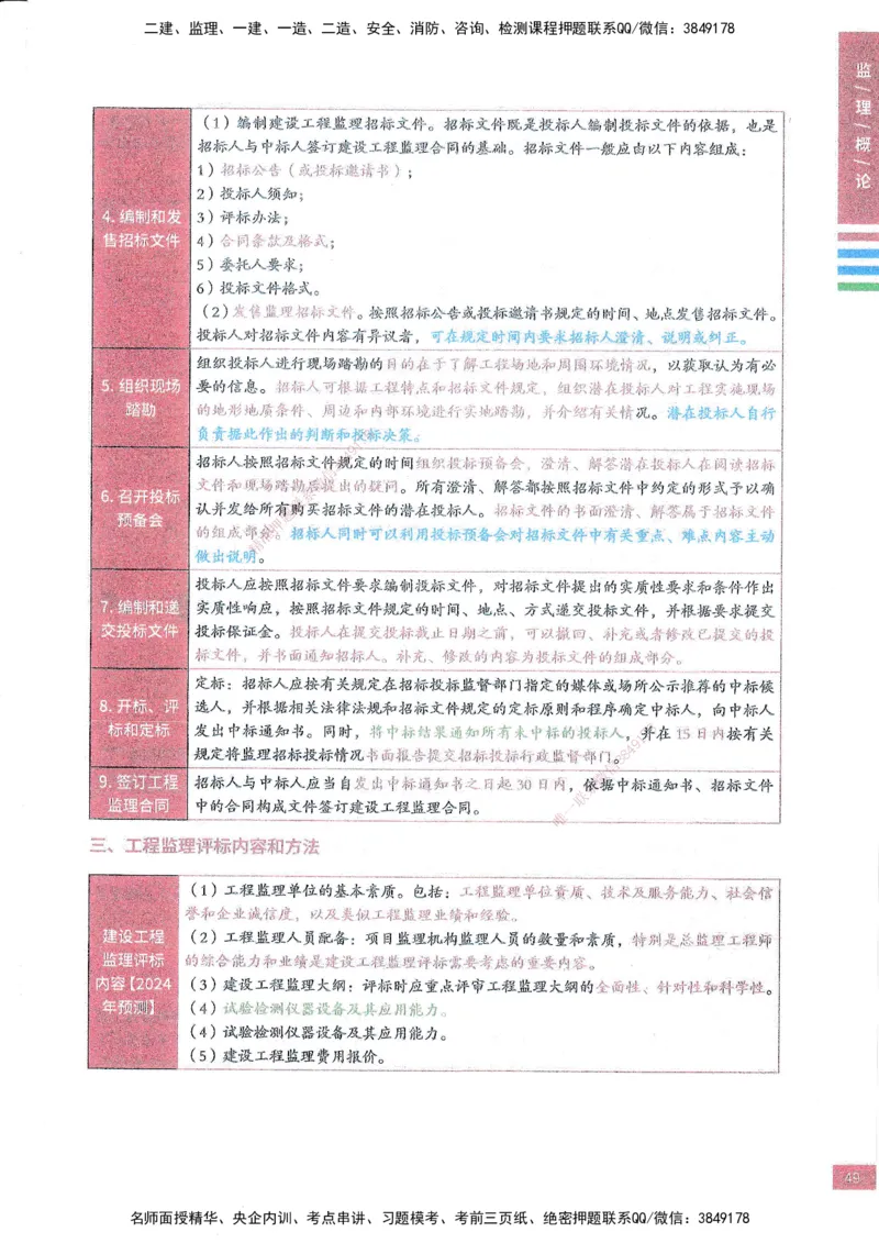 25年概论法规-四色笔记_监理工程师_2025监理工程师_2025年监理工程师SVIP_2025年监理概论法规SVIP_01-精华文档✿电子教材✿历年真题_11-法规《四色笔记》SMR