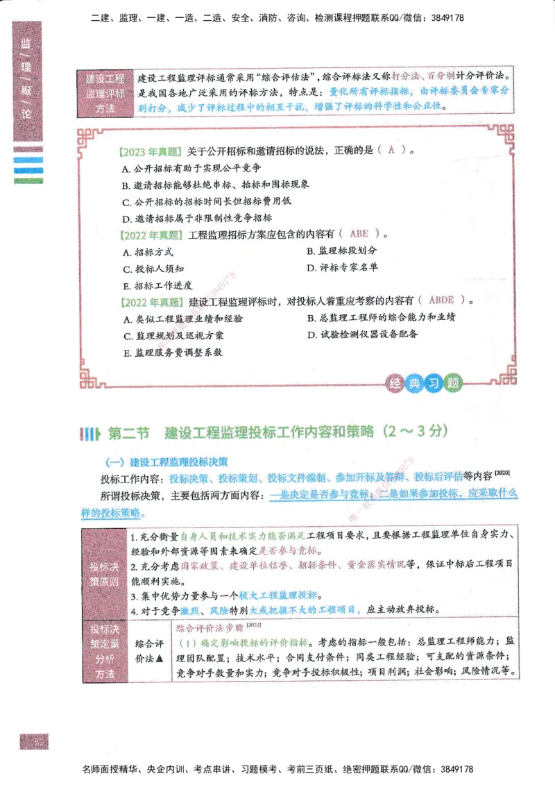 25年概论法规-四色笔记_监理工程师_2025监理工程师_2025年监理工程师SVIP_2025年监理概论法规SVIP_01-精华文档✿电子教材✿历年真题_11-法规《四色笔记》SMR