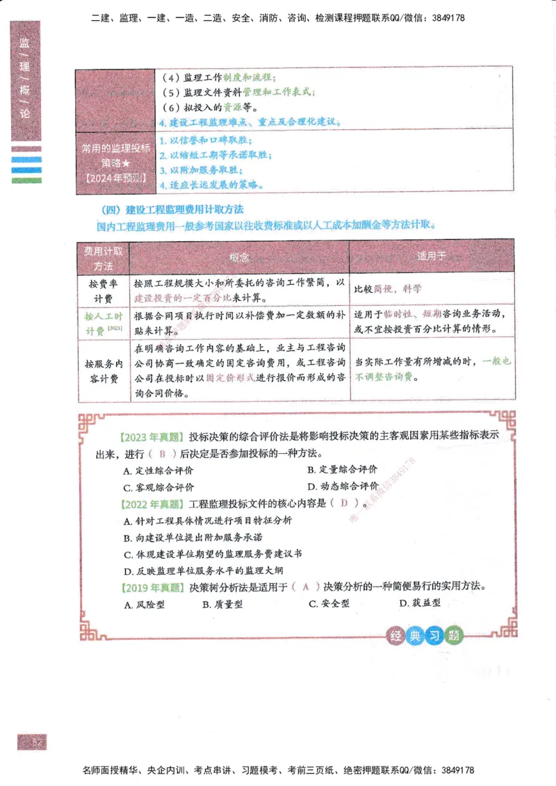 25年概论法规-四色笔记_监理工程师_2025监理工程师_2025年监理工程师SVIP_2025年监理概论法规SVIP_01-精华文档✿电子教材✿历年真题_11-法规《四色笔记》SMR