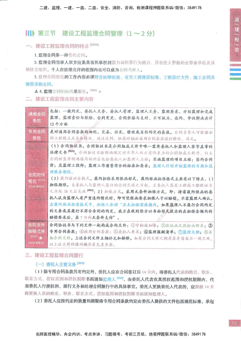 25年概论法规-四色笔记_监理工程师_2025监理工程师_2025年监理工程师SVIP_2025年监理概论法规SVIP_01-精华文档✿电子教材✿历年真题_11-法规《四色笔记》SMR