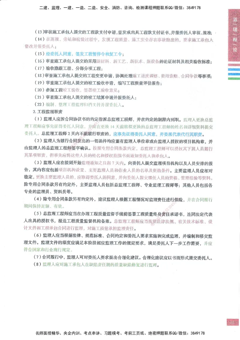 25年概论法规-四色笔记_监理工程师_2025监理工程师_2025年监理工程师SVIP_2025年监理概论法规SVIP_01-精华文档✿电子教材✿历年真题_11-法规《四色笔记》SMR