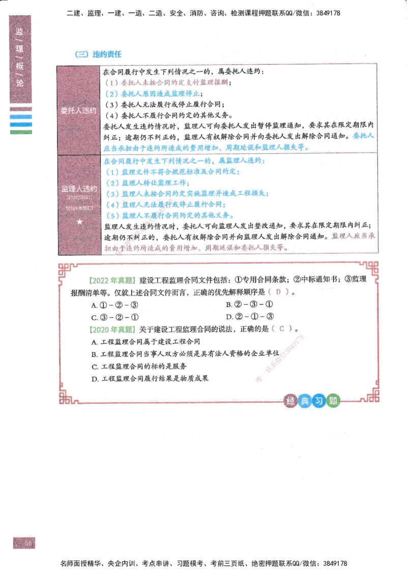 25年概论法规-四色笔记_监理工程师_2025监理工程师_2025年监理工程师SVIP_2025年监理概论法规SVIP_01-精华文档✿电子教材✿历年真题_11-法规《四色笔记》SMR