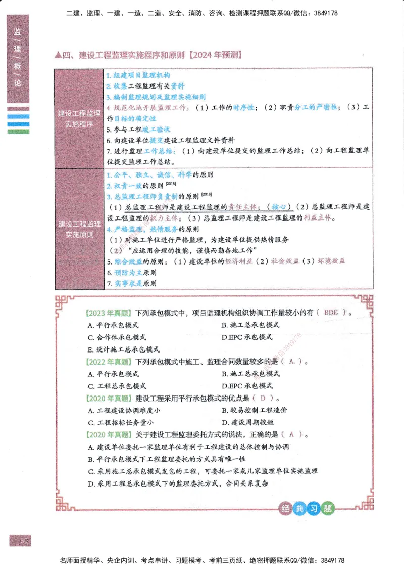 25年概论法规-四色笔记_监理工程师_2025监理工程师_2025年监理工程师SVIP_2025年监理概论法规SVIP_01-精华文档✿电子教材✿历年真题_11-法规《四色笔记》SMR