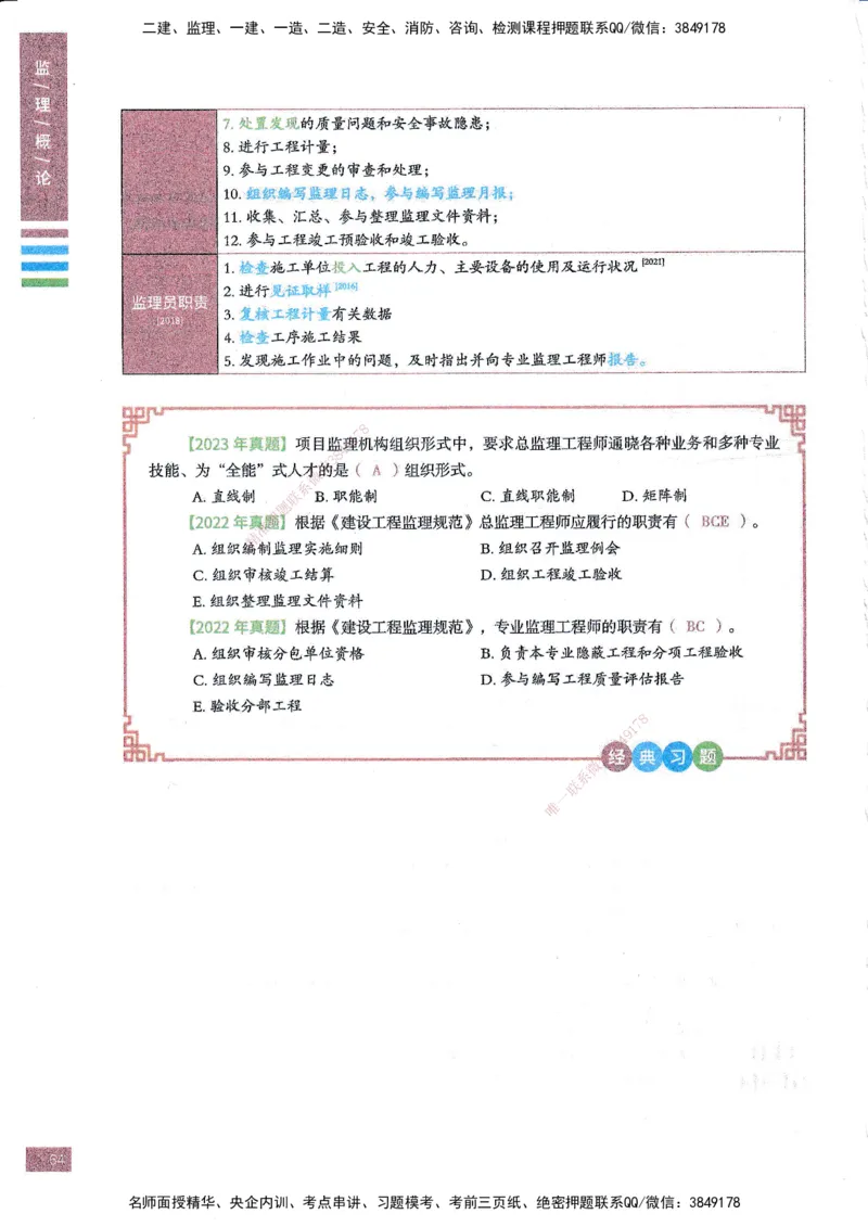 25年概论法规-四色笔记_监理工程师_2025监理工程师_2025年监理工程师SVIP_2025年监理概论法规SVIP_01-精华文档✿电子教材✿历年真题_11-法规《四色笔记》SMR