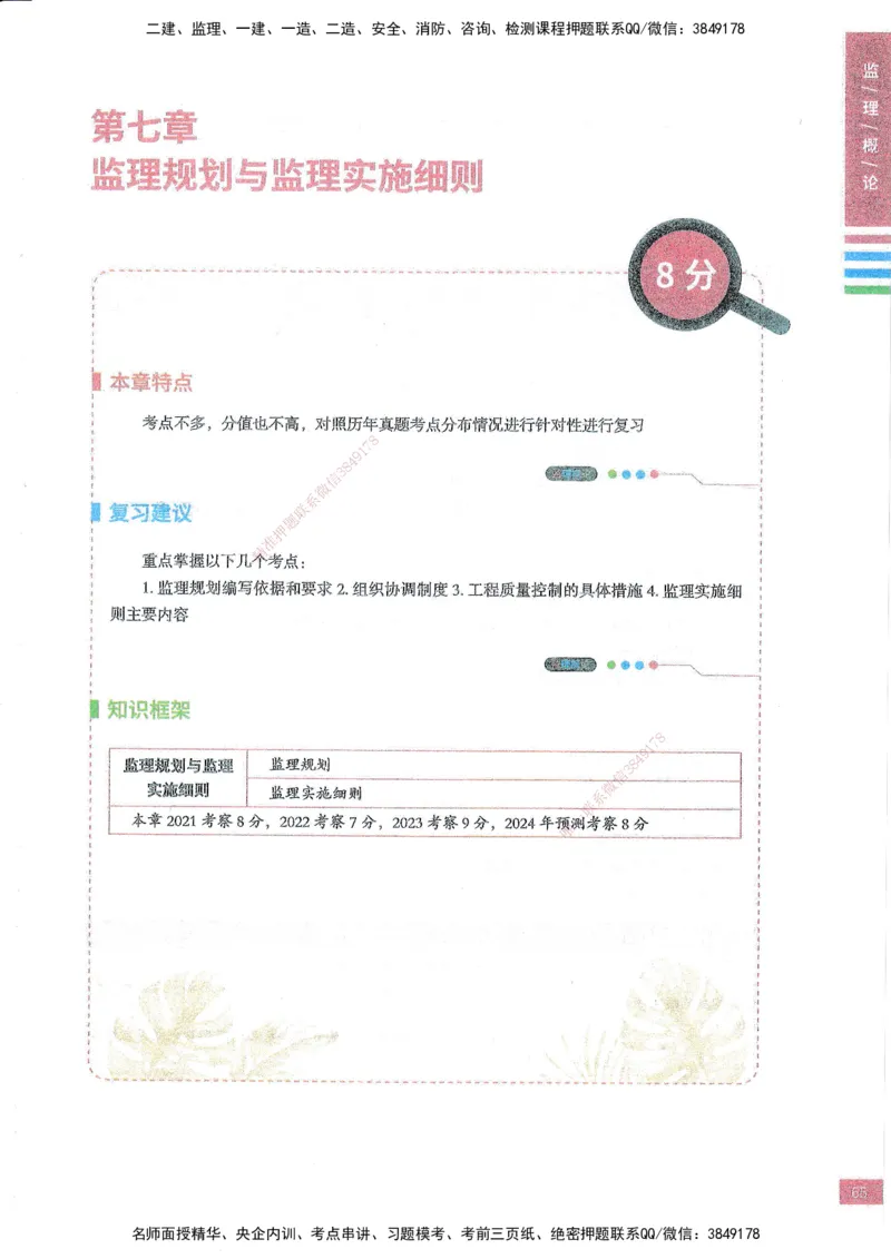 25年概论法规-四色笔记_监理工程师_2025监理工程师_2025年监理工程师SVIP_2025年监理概论法规SVIP_01-精华文档✿电子教材✿历年真题_11-法规《四色笔记》SMR