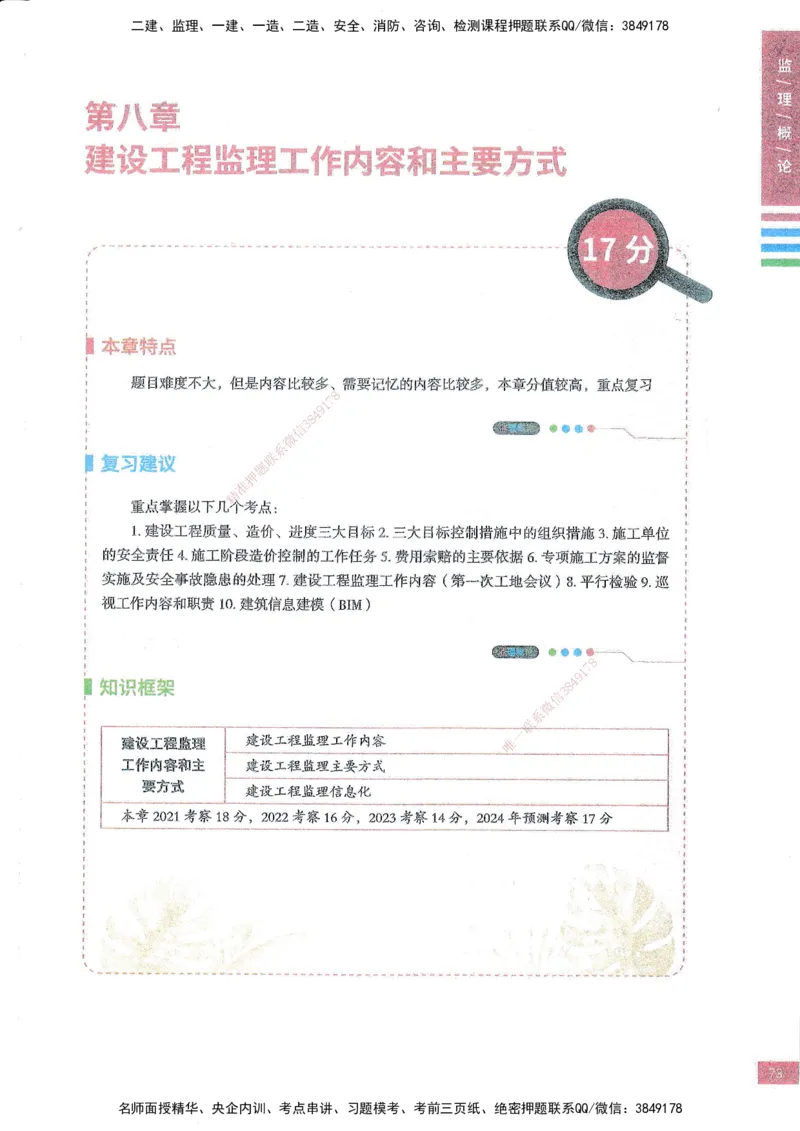 25年概论法规-四色笔记_监理工程师_2025监理工程师_2025年监理工程师SVIP_2025年监理概论法规SVIP_01-精华文档✿电子教材✿历年真题_11-法规《四色笔记》SMR