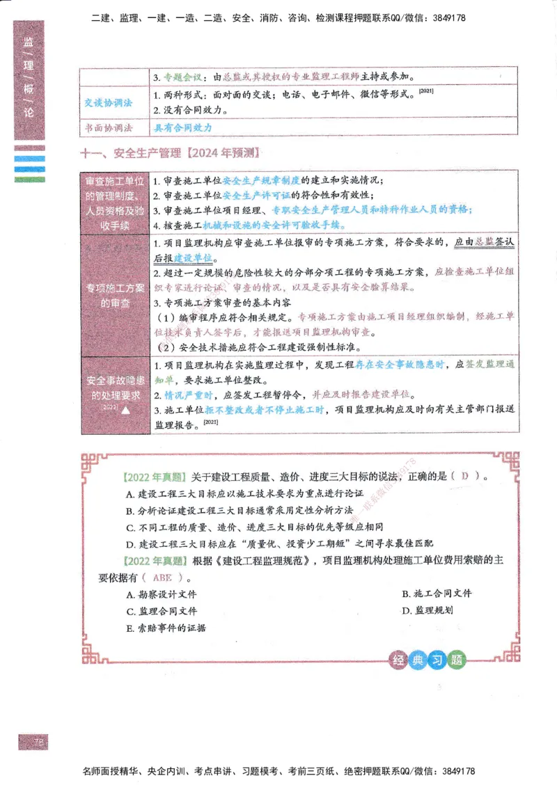 25年概论法规-四色笔记_监理工程师_2025监理工程师_2025年监理工程师SVIP_2025年监理概论法规SVIP_01-精华文档✿电子教材✿历年真题_11-法规《四色笔记》SMR