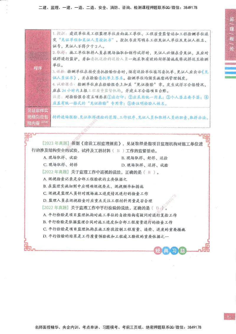 25年概论法规-四色笔记_监理工程师_2025监理工程师_2025年监理工程师SVIP_2025年监理概论法规SVIP_01-精华文档✿电子教材✿历年真题_11-法规《四色笔记》SMR