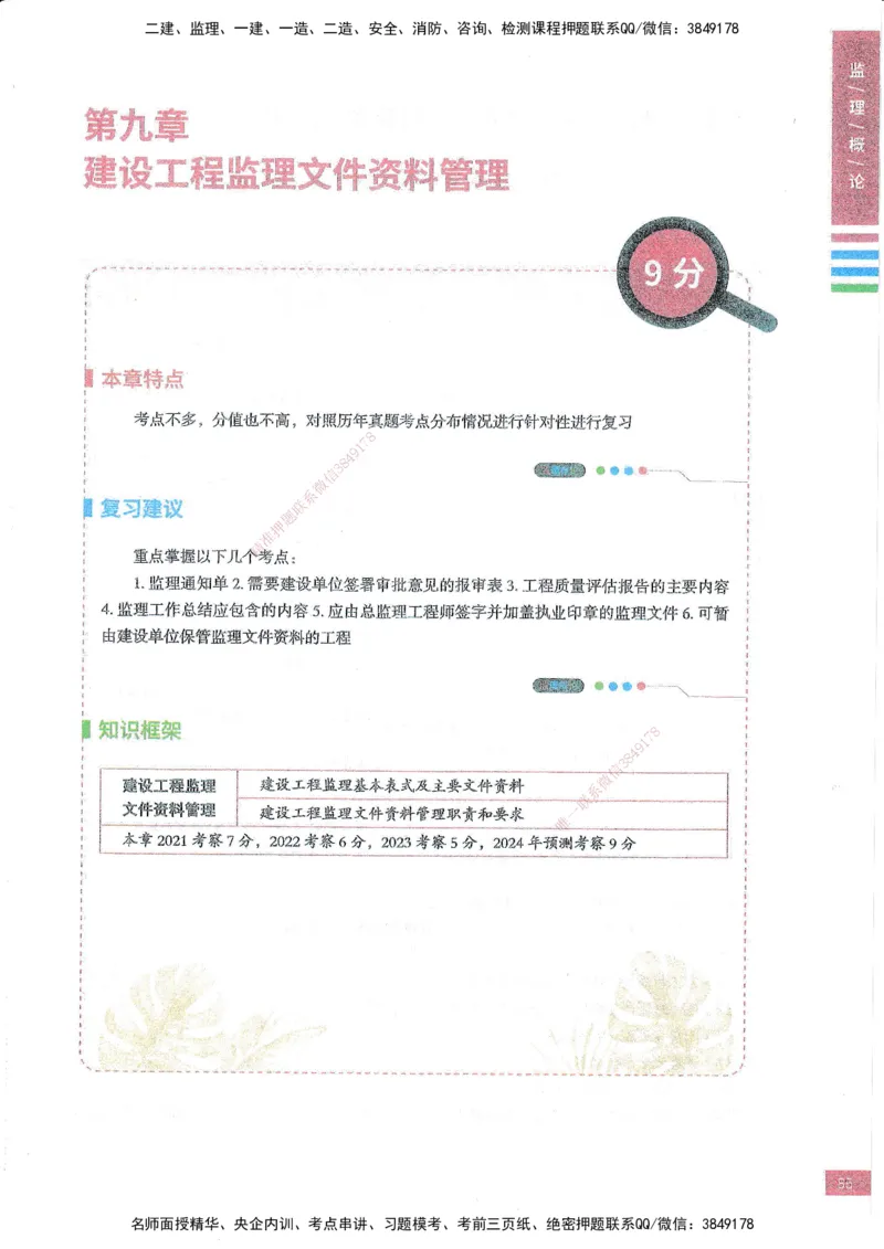 25年概论法规-四色笔记_监理工程师_2025监理工程师_2025年监理工程师SVIP_2025年监理概论法规SVIP_01-精华文档✿电子教材✿历年真题_11-法规《四色笔记》SMR