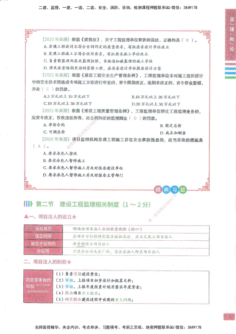 25年概论法规-四色笔记_监理工程师_2025监理工程师_2025年监理工程师SVIP_2025年监理概论法规SVIP_01-精华文档✿电子教材✿历年真题_11-法规《四色笔记》SMR