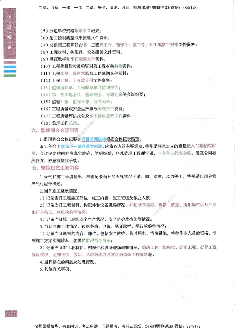 25年概论法规-四色笔记_监理工程师_2025监理工程师_2025年监理工程师SVIP_2025年监理概论法规SVIP_01-精华文档✿电子教材✿历年真题_11-法规《四色笔记》SMR