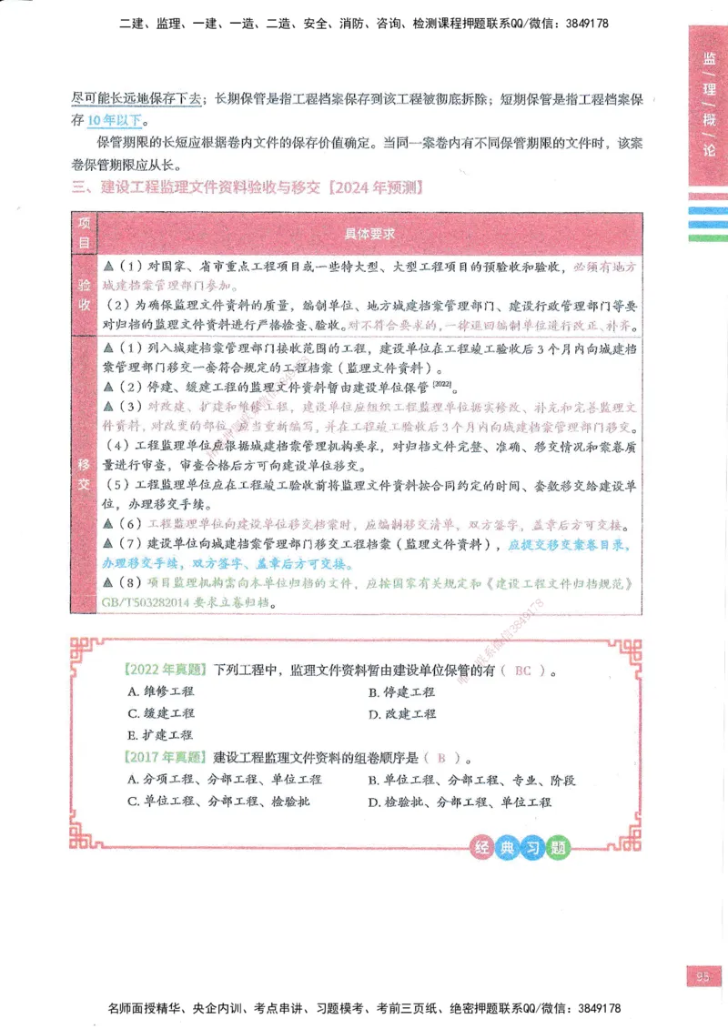 25年概论法规-四色笔记_监理工程师_2025监理工程师_2025年监理工程师SVIP_2025年监理概论法规SVIP_01-精华文档✿电子教材✿历年真题_11-法规《四色笔记》SMR