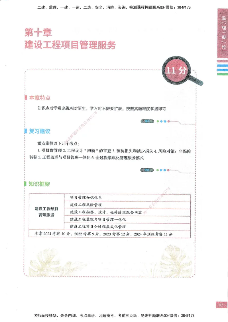 25年概论法规-四色笔记_监理工程师_2025监理工程师_2025年监理工程师SVIP_2025年监理概论法规SVIP_01-精华文档✿电子教材✿历年真题_11-法规《四色笔记》SMR