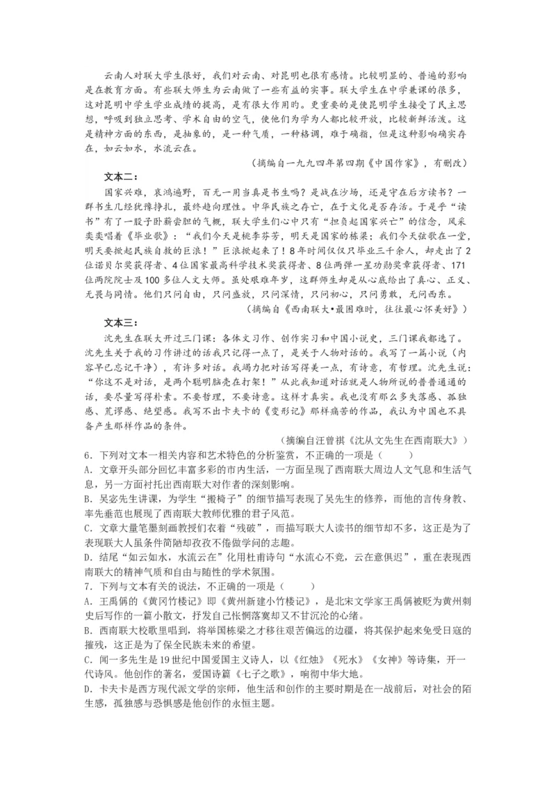 第六单元单元检测-三新课堂2022-2023学年高一语文同步导学练（必修上册）（原卷版）_new_new_E015高中全科试卷_语文试题_必修上_1.新版高中语文试卷必修上册_2.同步练习（63套）