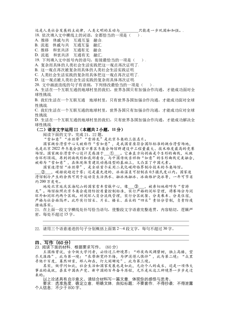 第六单元单元检测-三新课堂2022-2023学年高一语文同步导学练（必修上册）（原卷版）_new_new_E015高中全科试卷_语文试题_必修上_1.新版高中语文试卷必修上册_2.同步练习（63套）