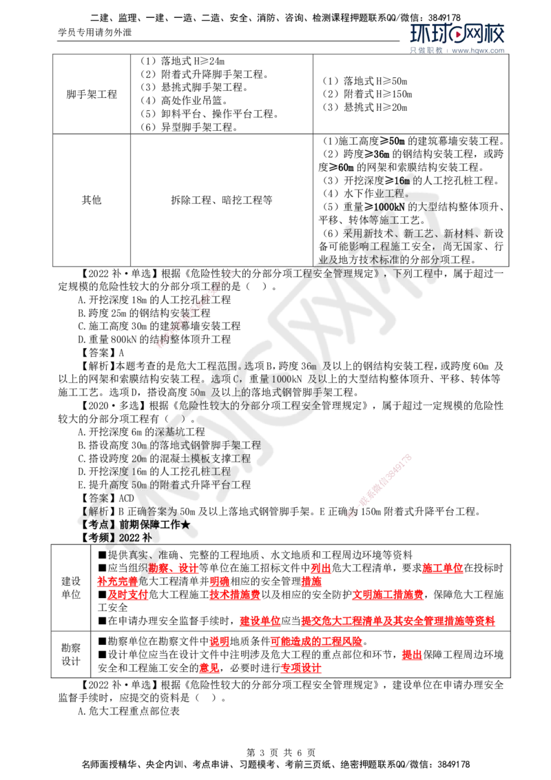 36.质量：第五章第四节至第五节危险性较大的分部分项工程施工安全管理_监理工程师_2025监理工程师_2025年监理工程师SVIP_2025年监理土建控制SVIP