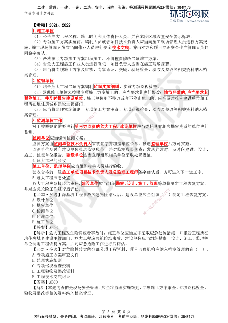 36.质量：第五章第四节至第五节危险性较大的分部分项工程施工安全管理_监理工程师_2025监理工程师_2025年监理工程师SVIP_2025年监理土建控制SVIP