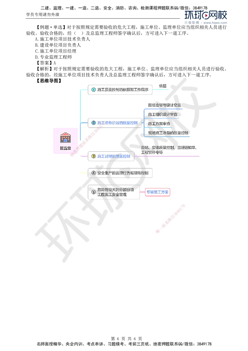 36.质量：第五章第四节至第五节危险性较大的分部分项工程施工安全管理_监理工程师_2025监理工程师_2025年监理工程师SVIP_2025年监理土建控制SVIP