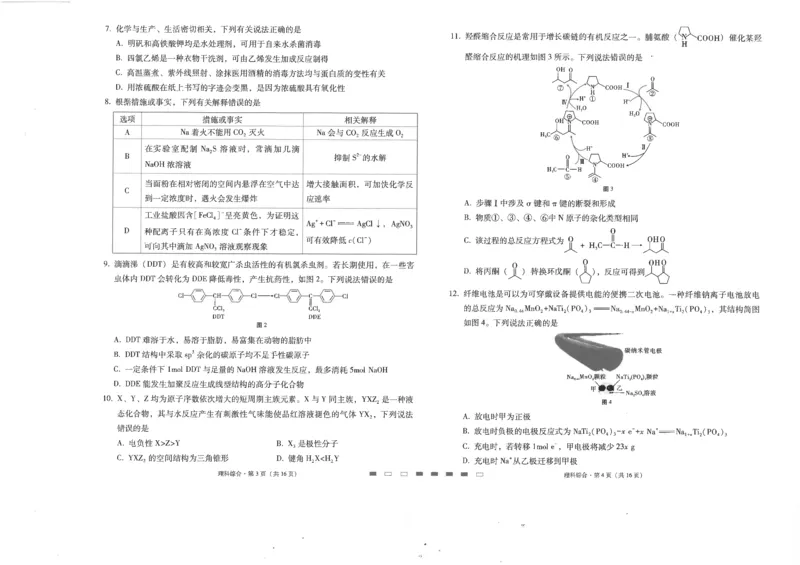 师附中8理综试卷(1)_2024年4月_01按日期_6号_2024届新结构高考数学合集_新高考19题（九省联考模式）数学合集140套_2024届百强校｜云南师范大学附属中学高三下学期高考适应性月考卷（八）