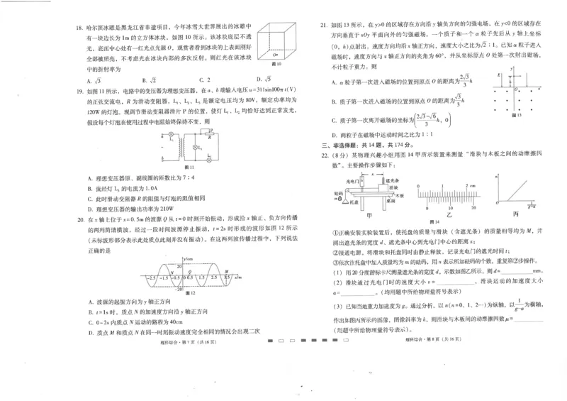 师附中8理综试卷(1)_2024年4月_01按日期_6号_2024届新结构高考数学合集_新高考19题（九省联考模式）数学合集140套_2024届百强校｜云南师范大学附属中学高三下学期高考适应性月考卷（八）