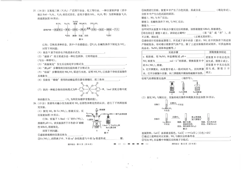 师附中8理综试卷(1)_2024年4月_01按日期_6号_2024届新结构高考数学合集_新高考19题（九省联考模式）数学合集140套_2024届百强校｜云南师范大学附属中学高三下学期高考适应性月考卷（八）