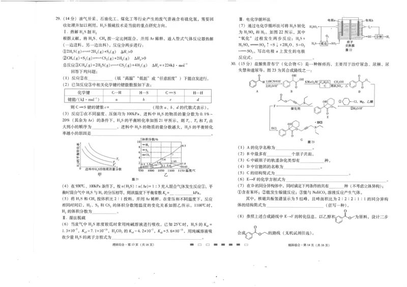 师附中8理综试卷(1)_2024年4月_01按日期_6号_2024届新结构高考数学合集_新高考19题（九省联考模式）数学合集140套_2024届百强校｜云南师范大学附属中学高三下学期高考适应性月考卷（八）