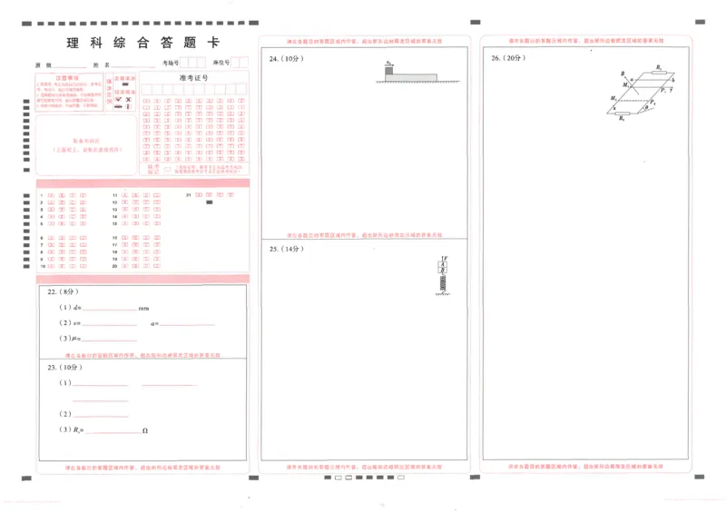 师附中8理综试卷(1)_2024年4月_01按日期_6号_2024届新结构高考数学合集_新高考19题（九省联考模式）数学合集140套_2024届百强校｜云南师范大学附属中学高三下学期高考适应性月考卷（八）