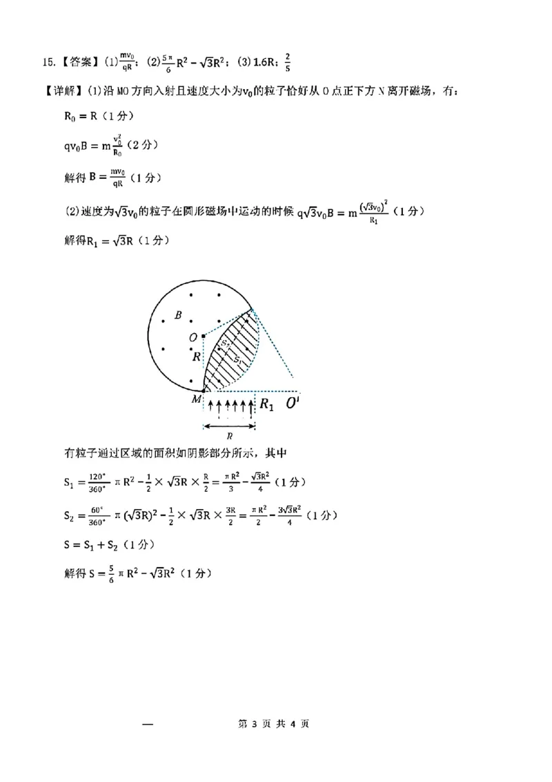 扫描件_物理答案(1)_2024年4月_01按日期_25号_2024届辽宁省重点高中协作校下学期高三第二次模拟考试_辽宁省重点高中协作校2023-2024学年度下学期高三第二次模拟考试物理