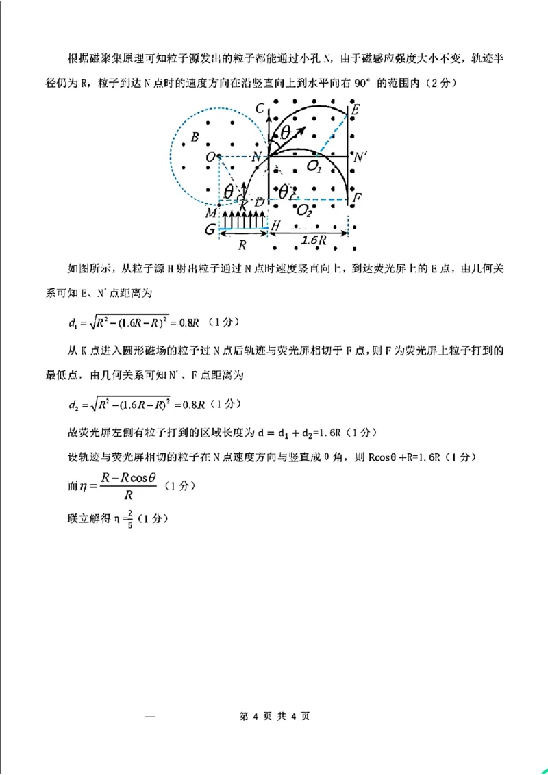 扫描件_物理答案(1)_2024年4月_01按日期_25号_2024届辽宁省重点高中协作校下学期高三第二次模拟考试_辽宁省重点高中协作校2023-2024学年度下学期高三第二次模拟考试物理