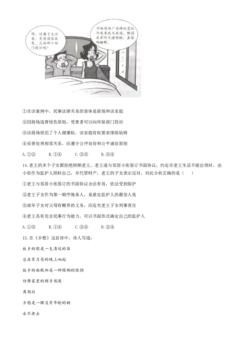 安徽省皖豫名校联盟＆安徽卓越县中联盟2024年5月3日至4日高三联考政治试题+答案(1)_2024年5月_025月合集_2024届安徽省皖豫名校＆卓越县中联盟高三5月联考