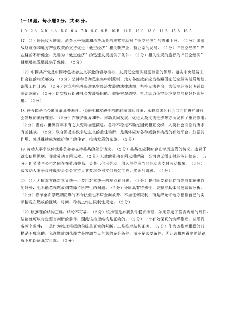 安徽省皖豫名校联盟＆安徽卓越县中联盟2024年5月3日至4日高三联考政治试题+答案(1)_2024年5月_025月合集_2024届安徽省皖豫名校＆卓越县中联盟高三5月联考