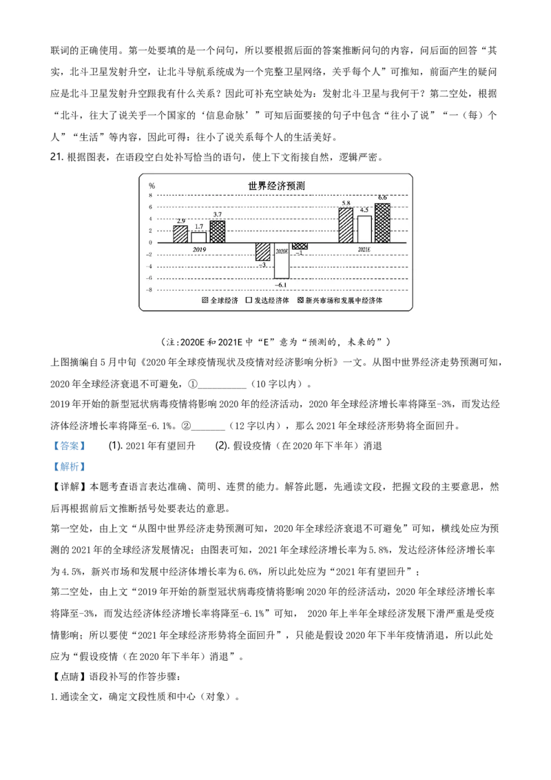 精品解析：山东省威海市高一下学期期末考试语文试题（解析版）_E015高中全科试卷_语文试题_必修下_2.新版高中语文试卷必修下册_3.期末试卷（32套）_真题卷