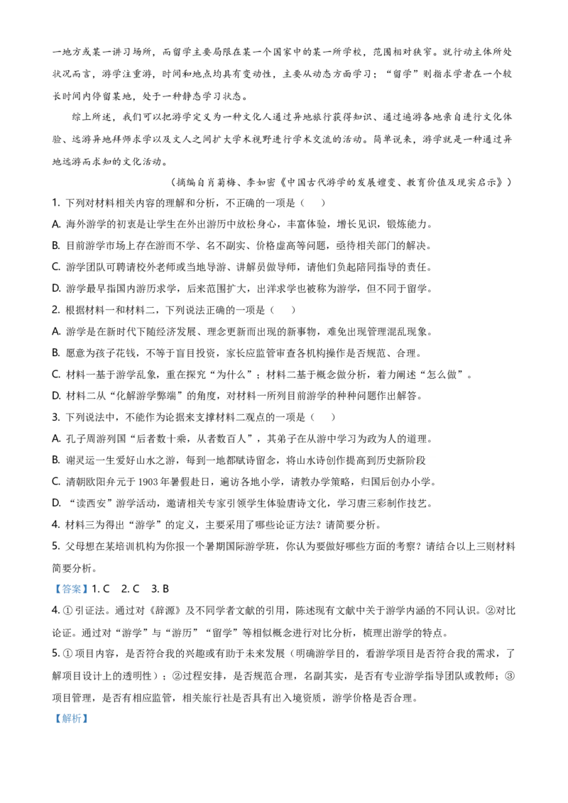 精品解析：山东省威海市高一下学期期末考试语文试题（解析版）_E015高中全科试卷_语文试题_必修下_2.新版高中语文试卷必修下册_3.期末试卷（32套）_真题卷