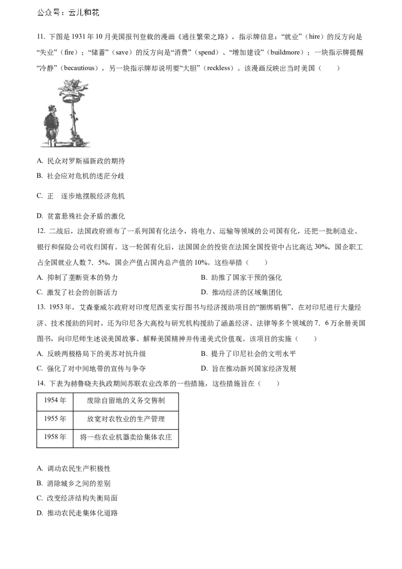 重庆市2023-2024学年高一下学期期末联合检测试历史卷（原卷版）_2024-2025高一（7-7月题库）_2024年7月试卷_0708重庆市2023-2024学年高一下学期期末考试