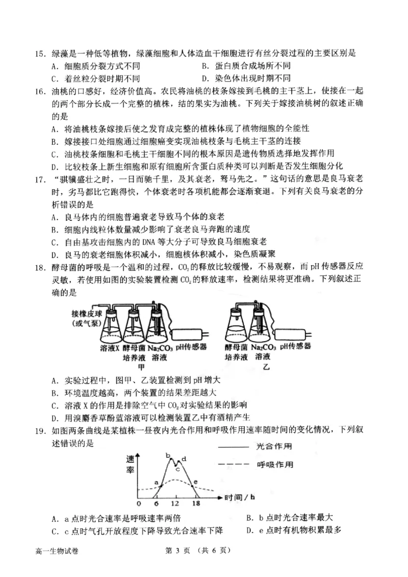 浙江省衢州市2024-2025学年高一上学期1月教学质量检测试题生物PDF版含答案_2024-2025高一（7-7月题库）_2025年02月试卷_0225浙江省衢州市2024-2025学年高一上学期1月教学质量检测试题
