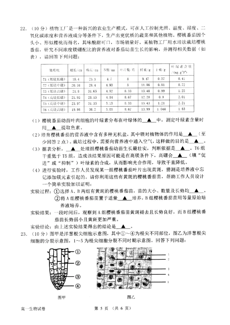 浙江省衢州市2024-2025学年高一上学期1月教学质量检测试题生物PDF版含答案_2024-2025高一（7-7月题库）_2025年02月试卷_0225浙江省衢州市2024-2025学年高一上学期1月教学质量检测试题